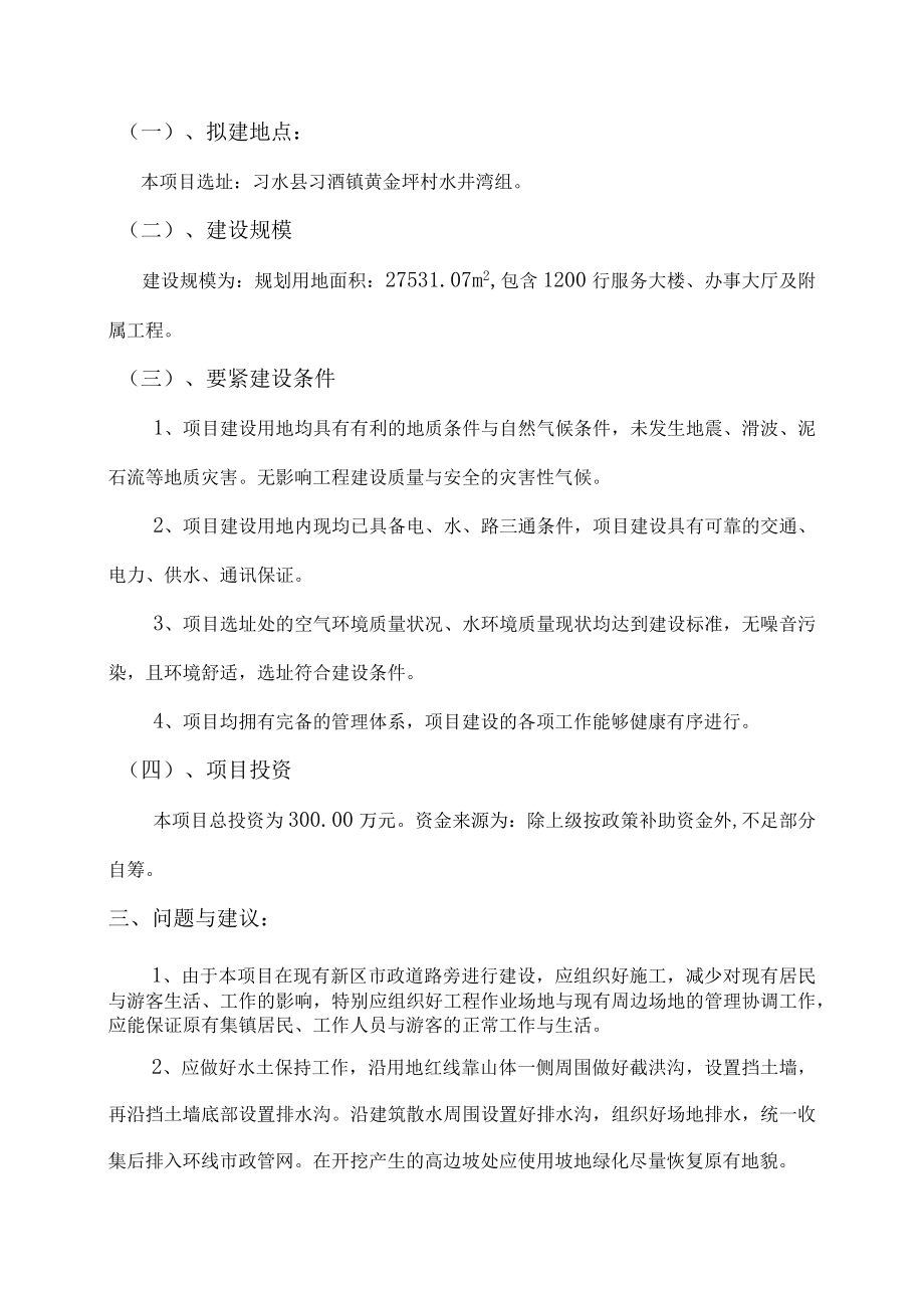 办公楼建设项目可研报告.docx_第3页