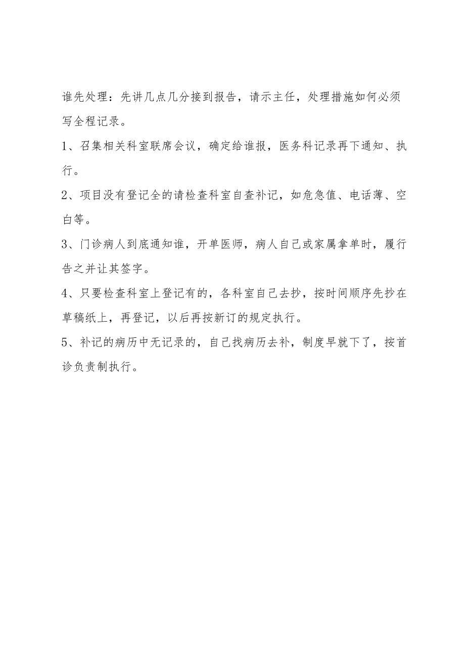 危急值督导通报.docx_第2页