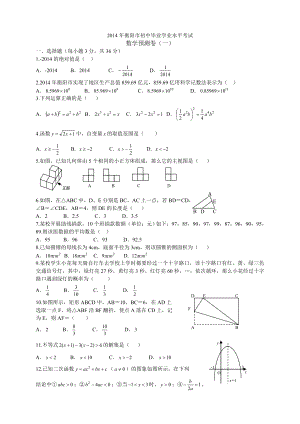 2014年衡阳市初中毕业学业水平考试.doc