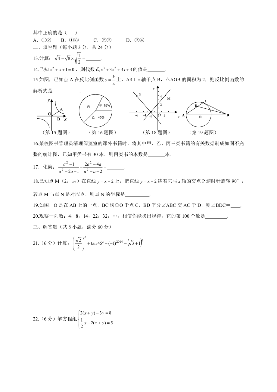 2014年衡阳市初中毕业学业水平考试.doc_第2页