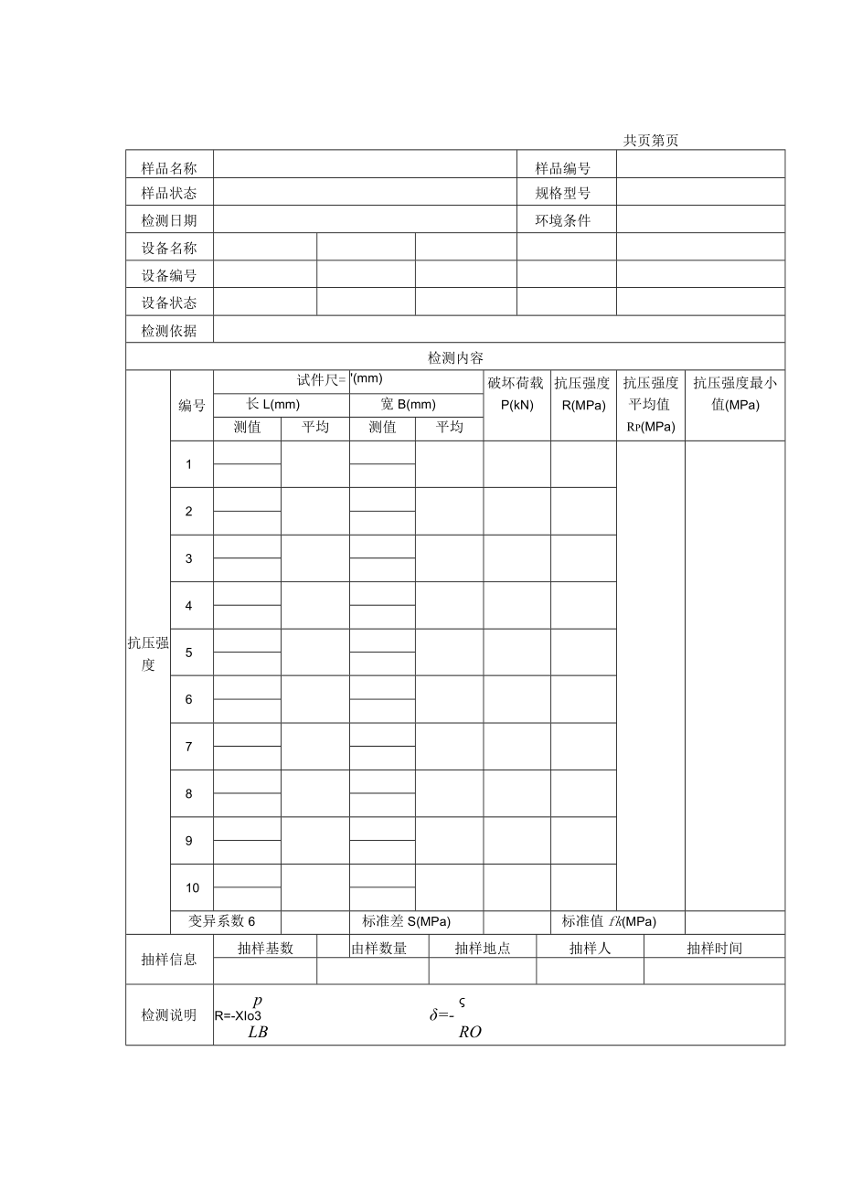 墙体材料检测报告及检测原始记录.docx_第3页