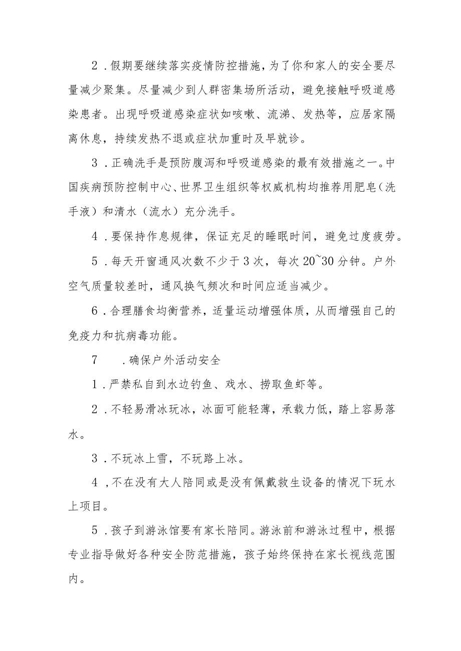 2023年寒假致全体学生及家长的一封信五篇.docx_第2页