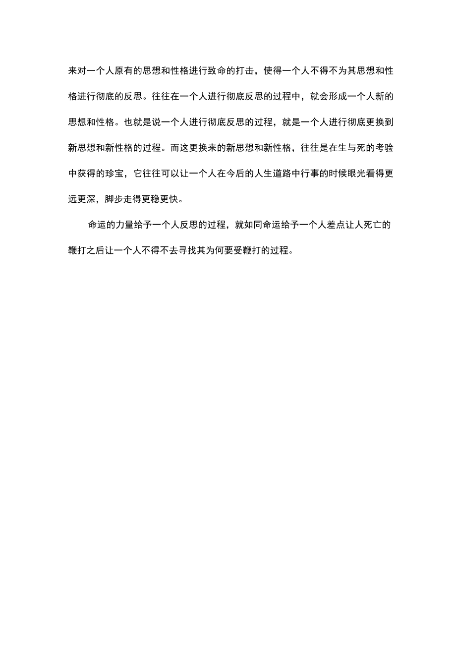 得到命运的力量读后感.docx_第2页