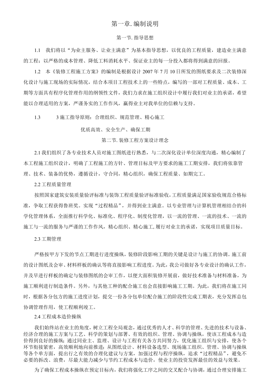 体育馆装修工程施工组织设计.docx_第2页