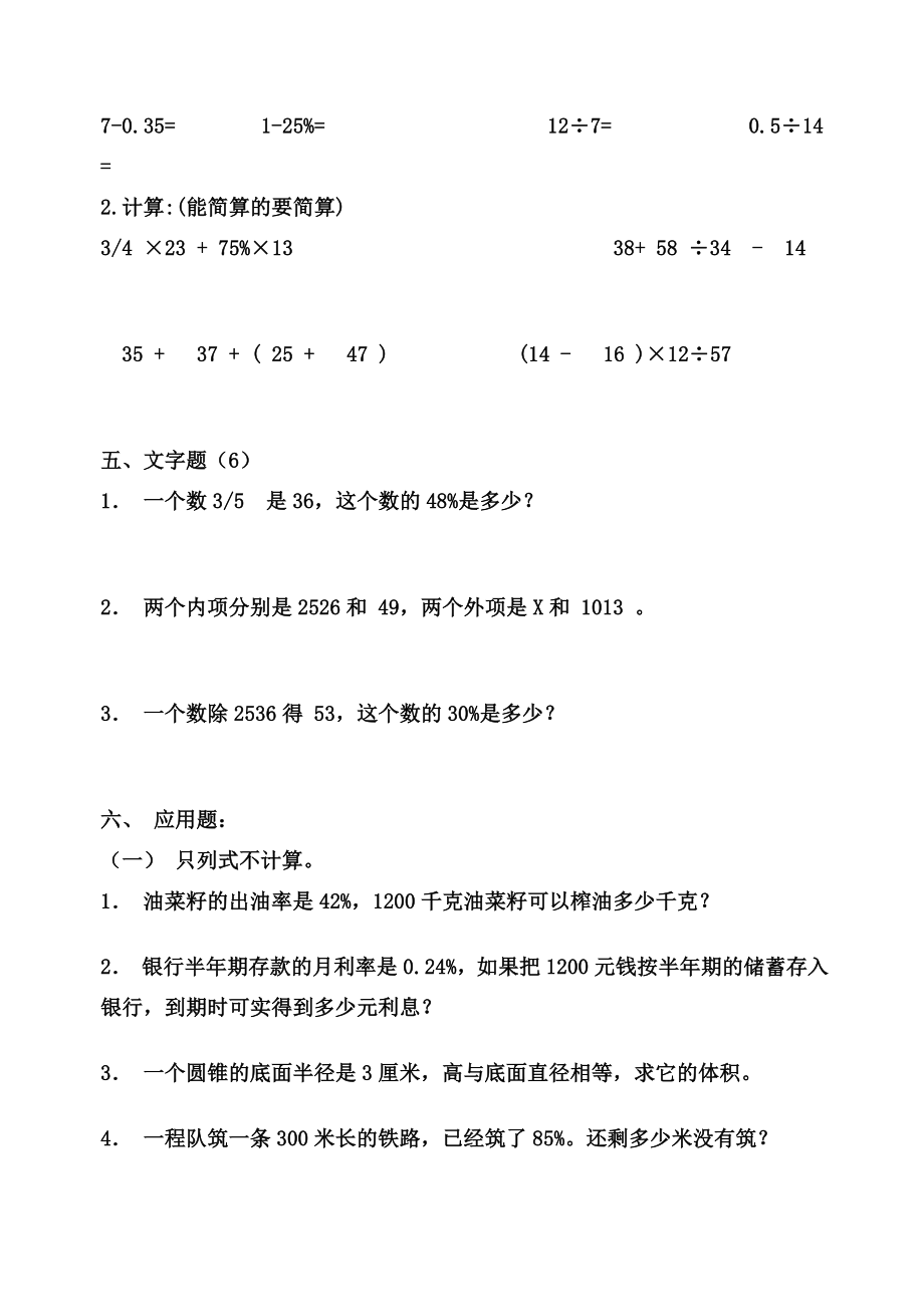 六年级数学下册期中复习卷.doc_第3页