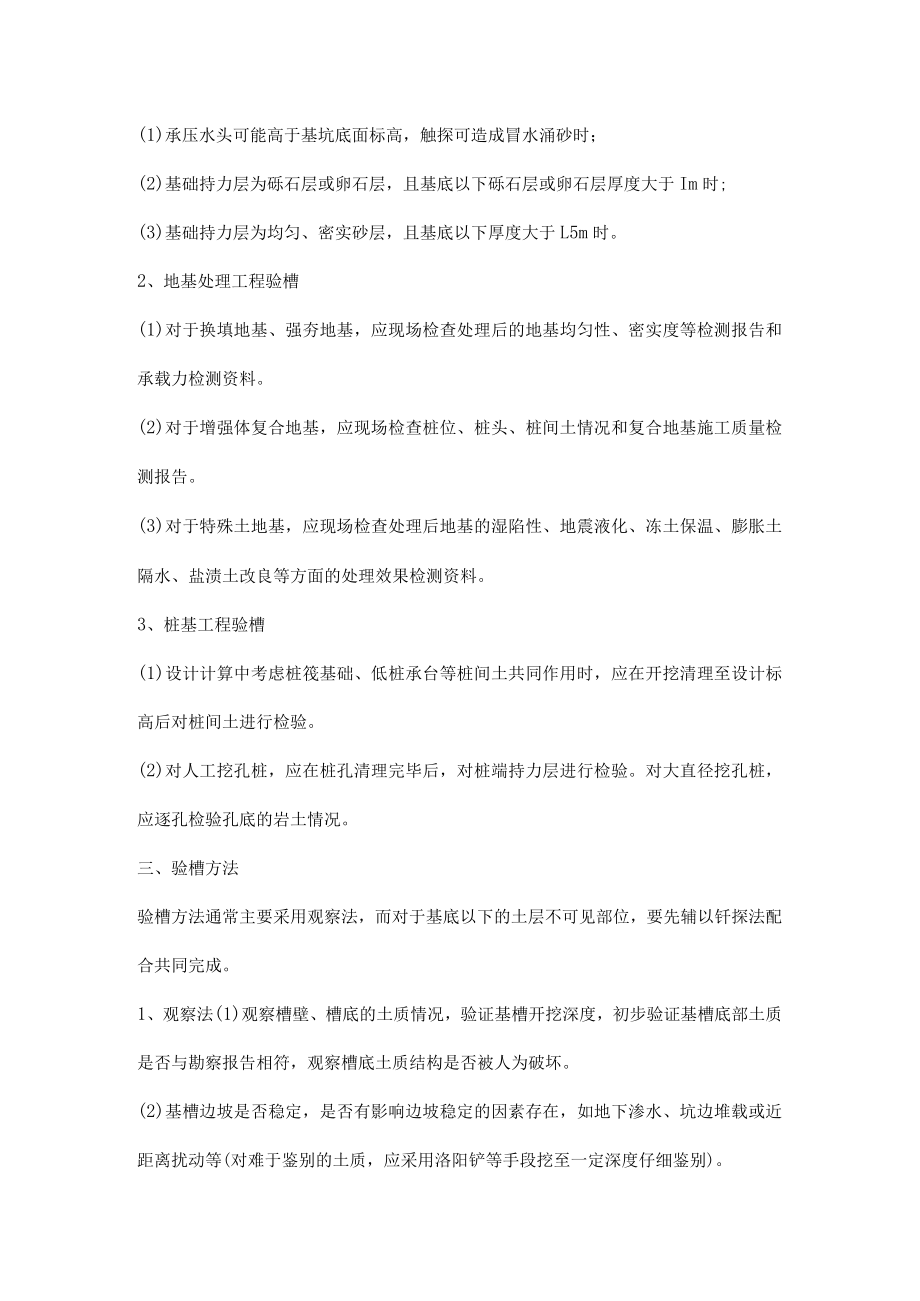 基坑验槽怎么验收.docx_第2页