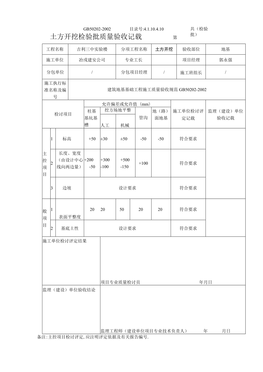 土方开挖检验批质量验收记录.docx_第1页