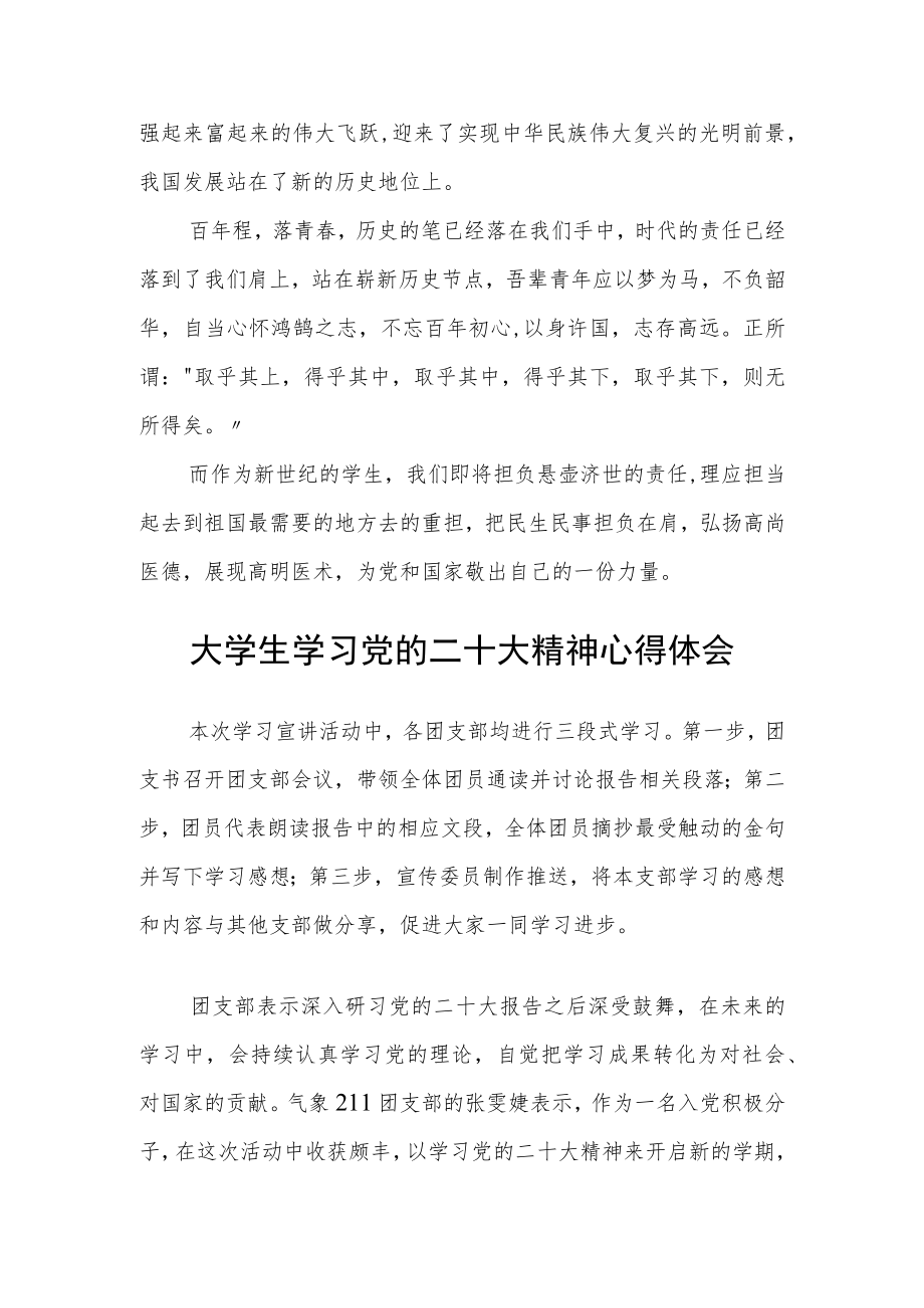 学生学习贯彻二十大会议精神心得体会三篇合集.docx_第2页