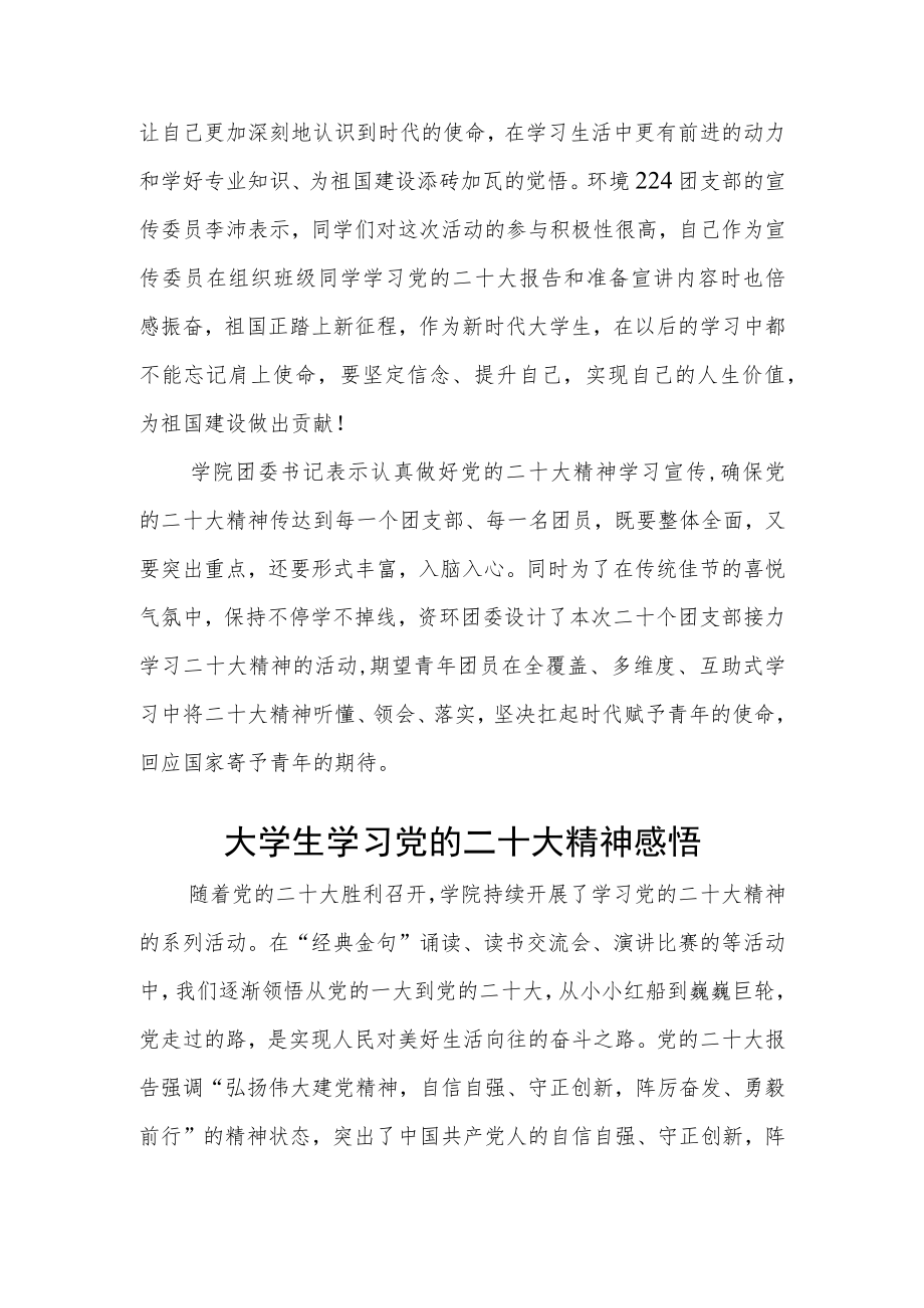 学生学习贯彻二十大会议精神心得体会三篇合集.docx_第3页