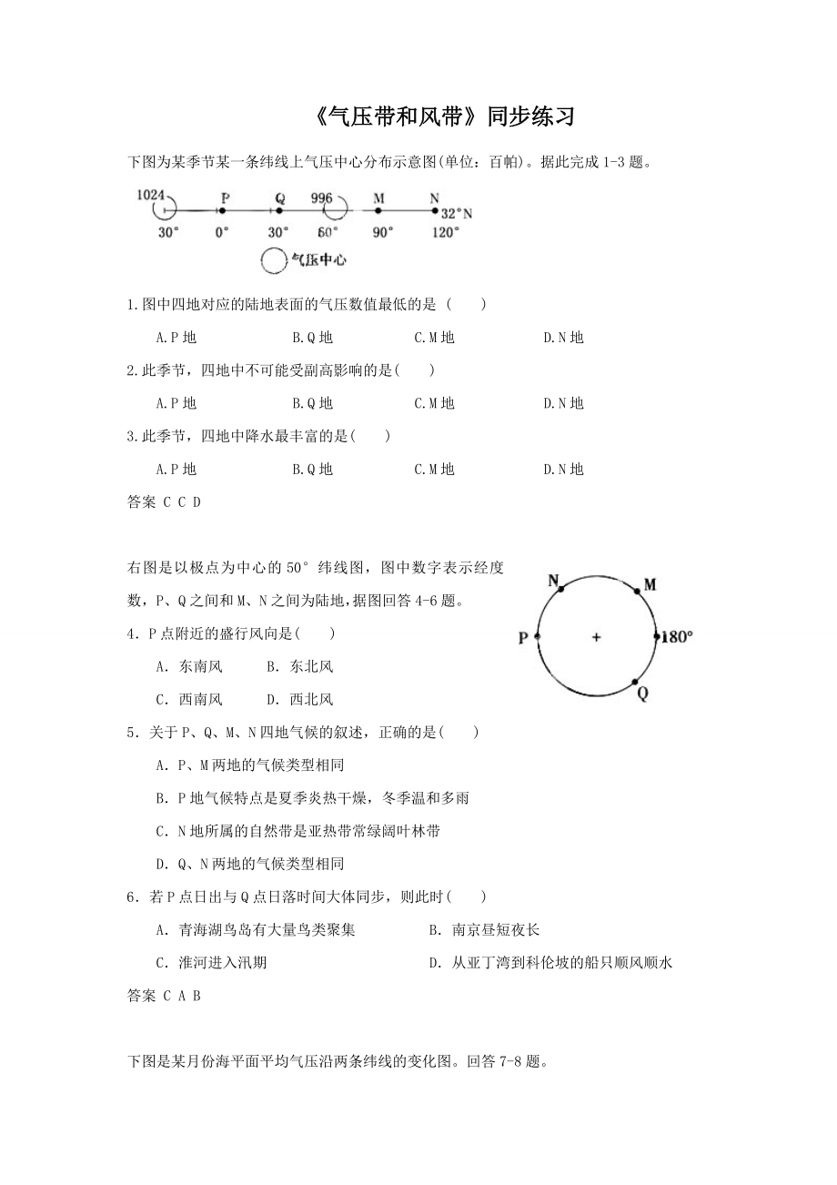 《气压带和风带》同步练习5.doc_第1页