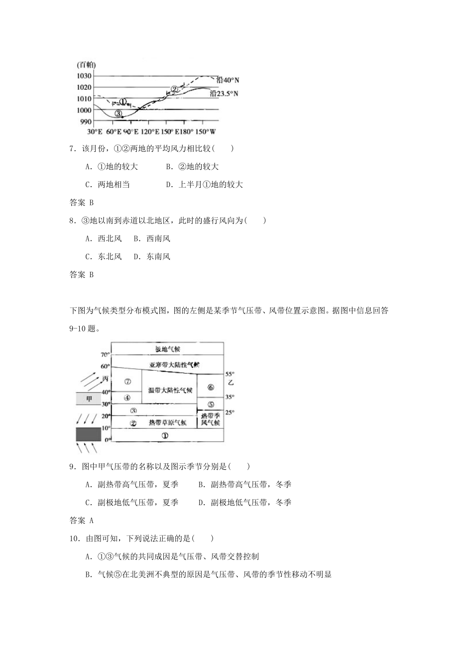 《气压带和风带》同步练习5.doc_第2页