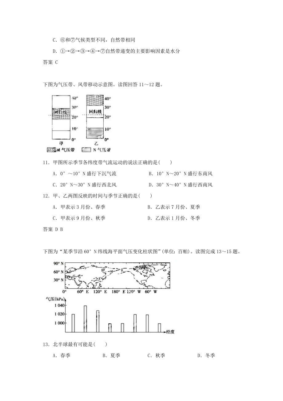 《气压带和风带》同步练习5.doc_第3页