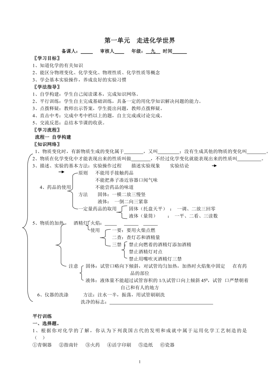 2012年中考复习学案(101页).doc_第1页