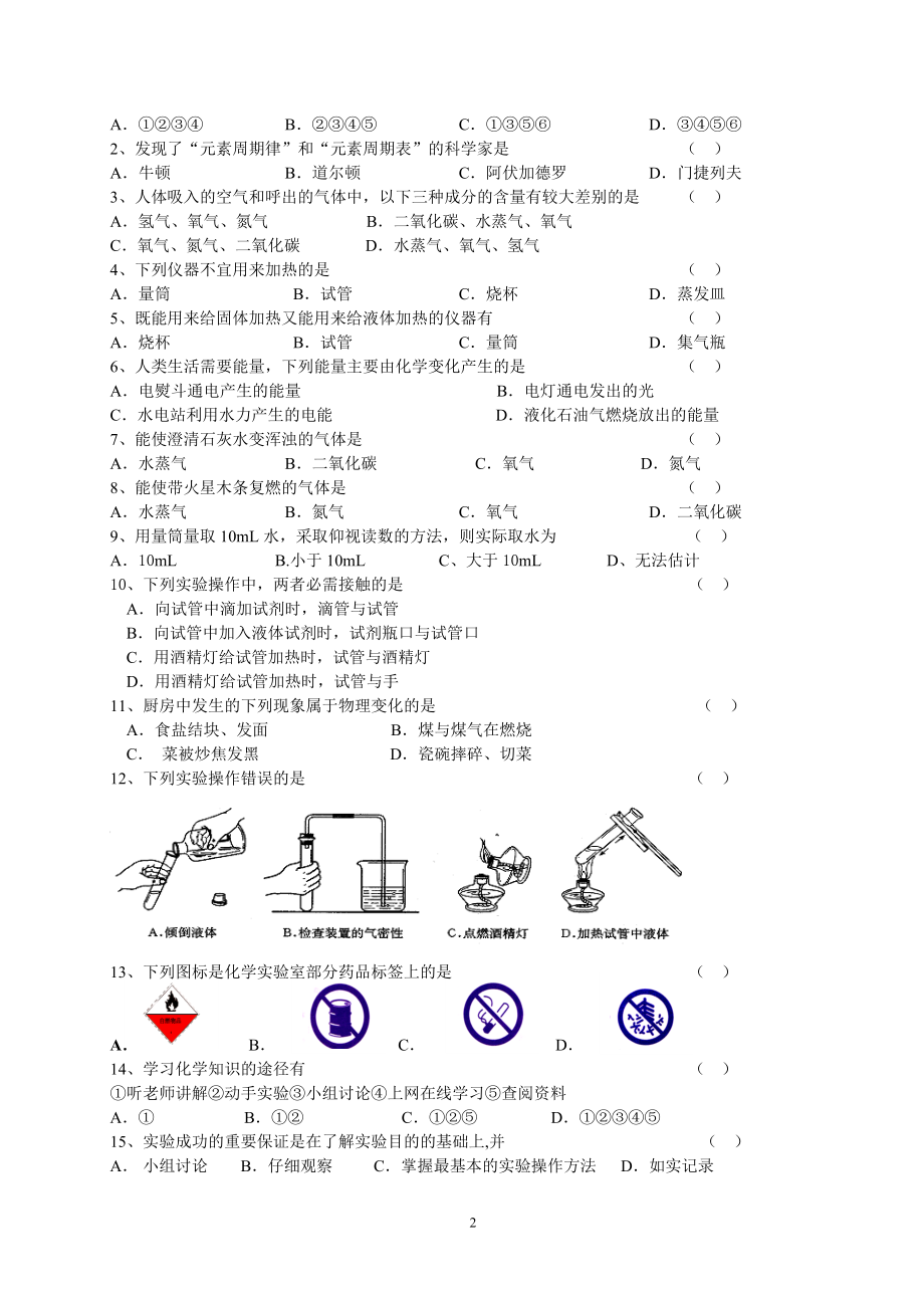 2012年中考复习学案(101页).doc_第2页