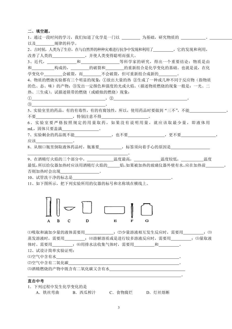 2012年中考复习学案(101页).doc_第3页