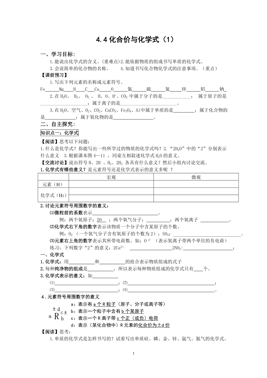 化合价与化学式（修订稿）.doc_第1页