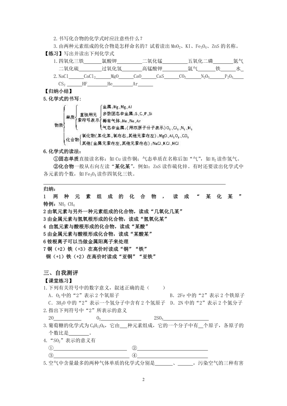 化合价与化学式（修订稿）.doc_第2页