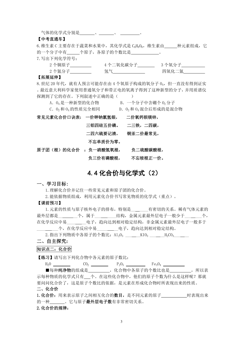 化合价与化学式（修订稿）.doc_第3页