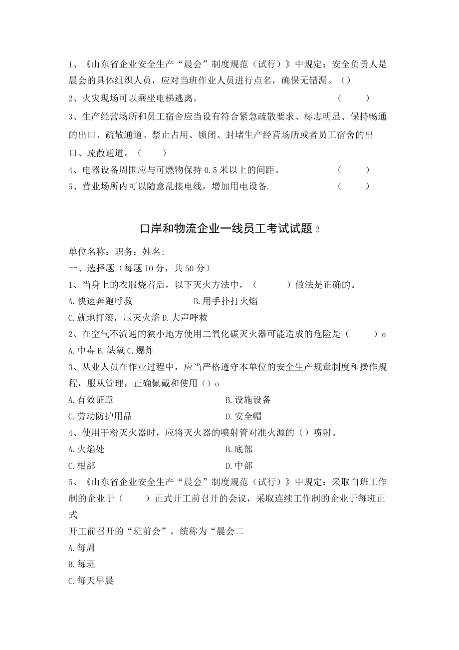 口岸物流一线员工安全考试及答案.docx_第2页