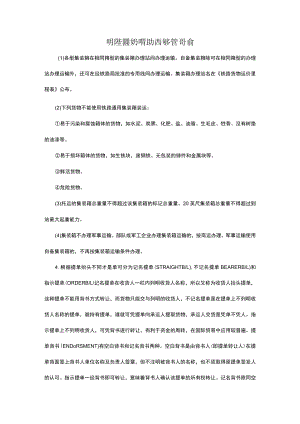 哪些货物不能办理铁路集装箱业务.docx