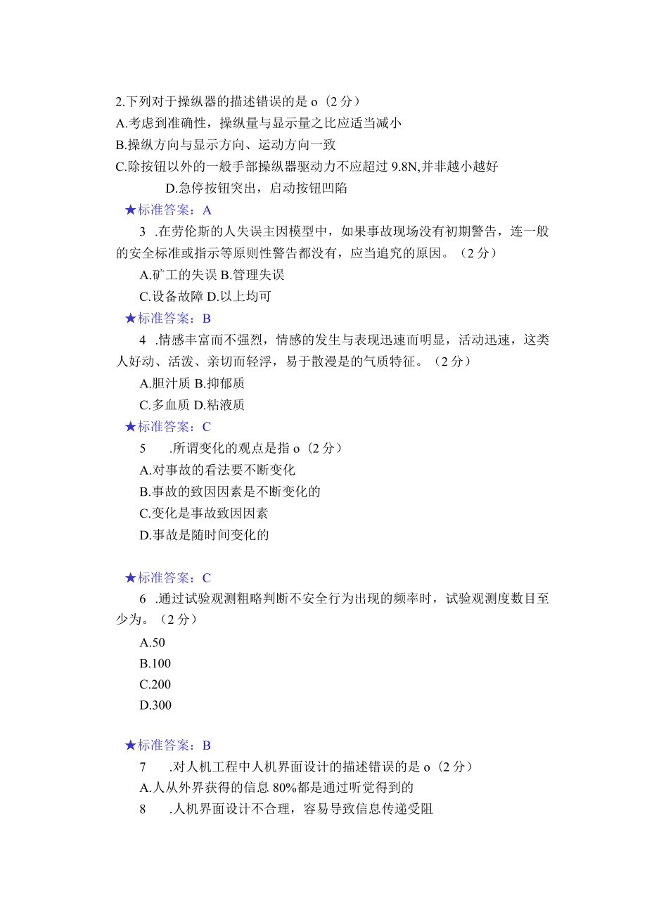 华东理工大学安全原理期末复习题及参考答案.docx_第2页