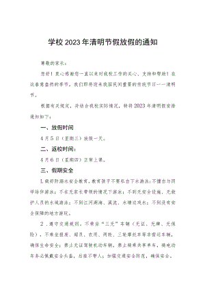 学校2023年清明节放假通知三篇样本.docx