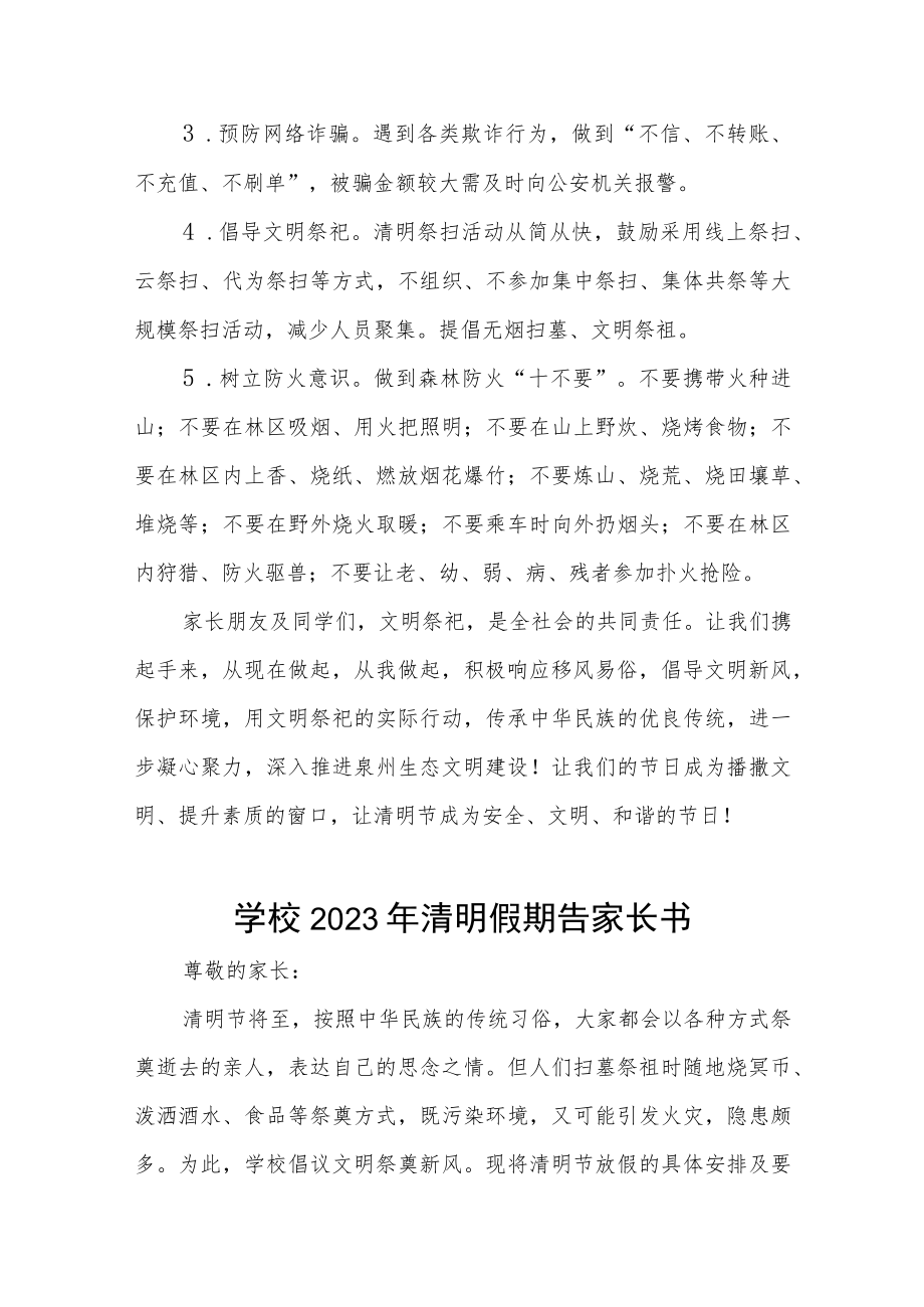 学校2023年清明节放假通知三篇样本.docx_第2页