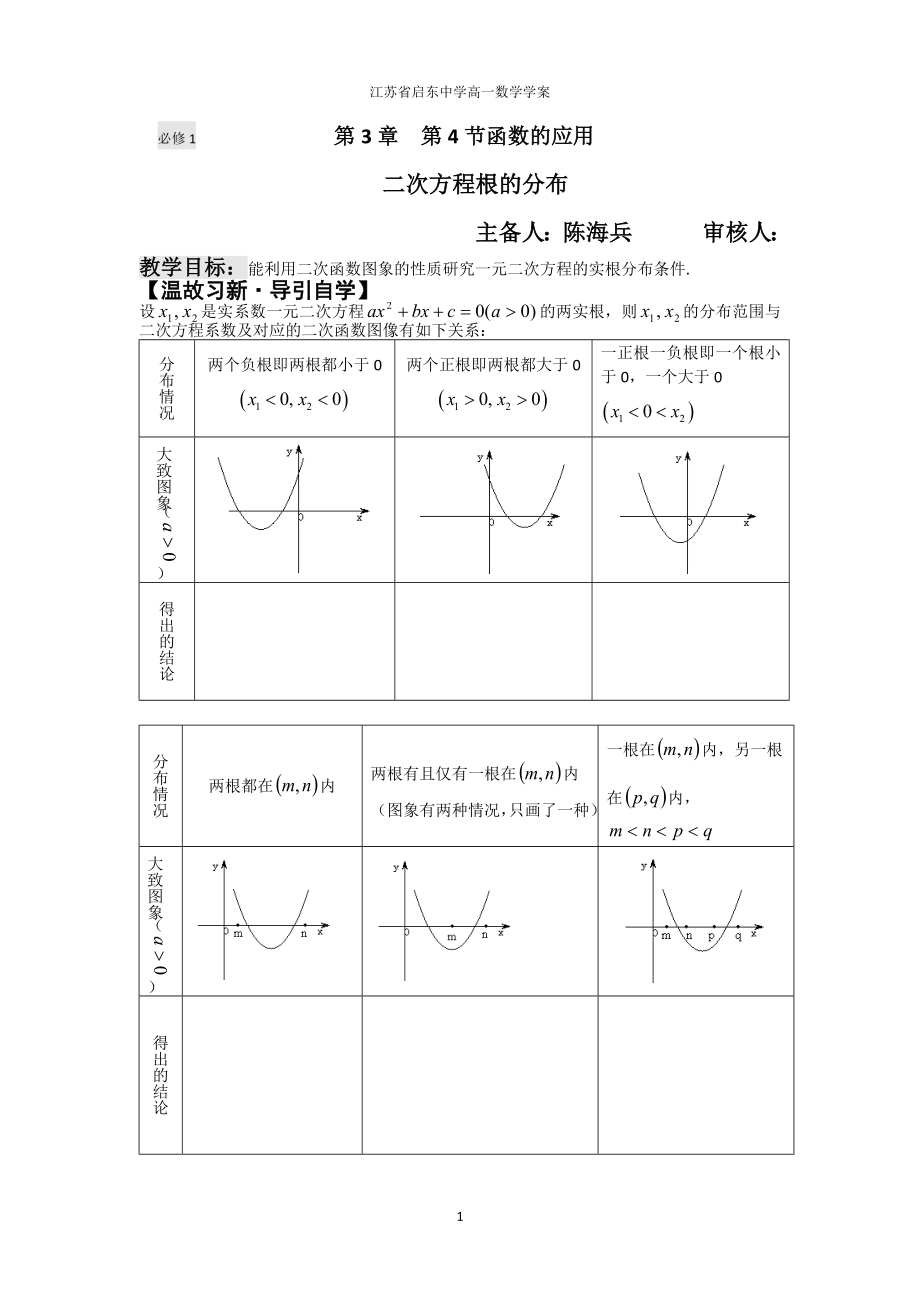 二次方程根的分布.docx_第1页