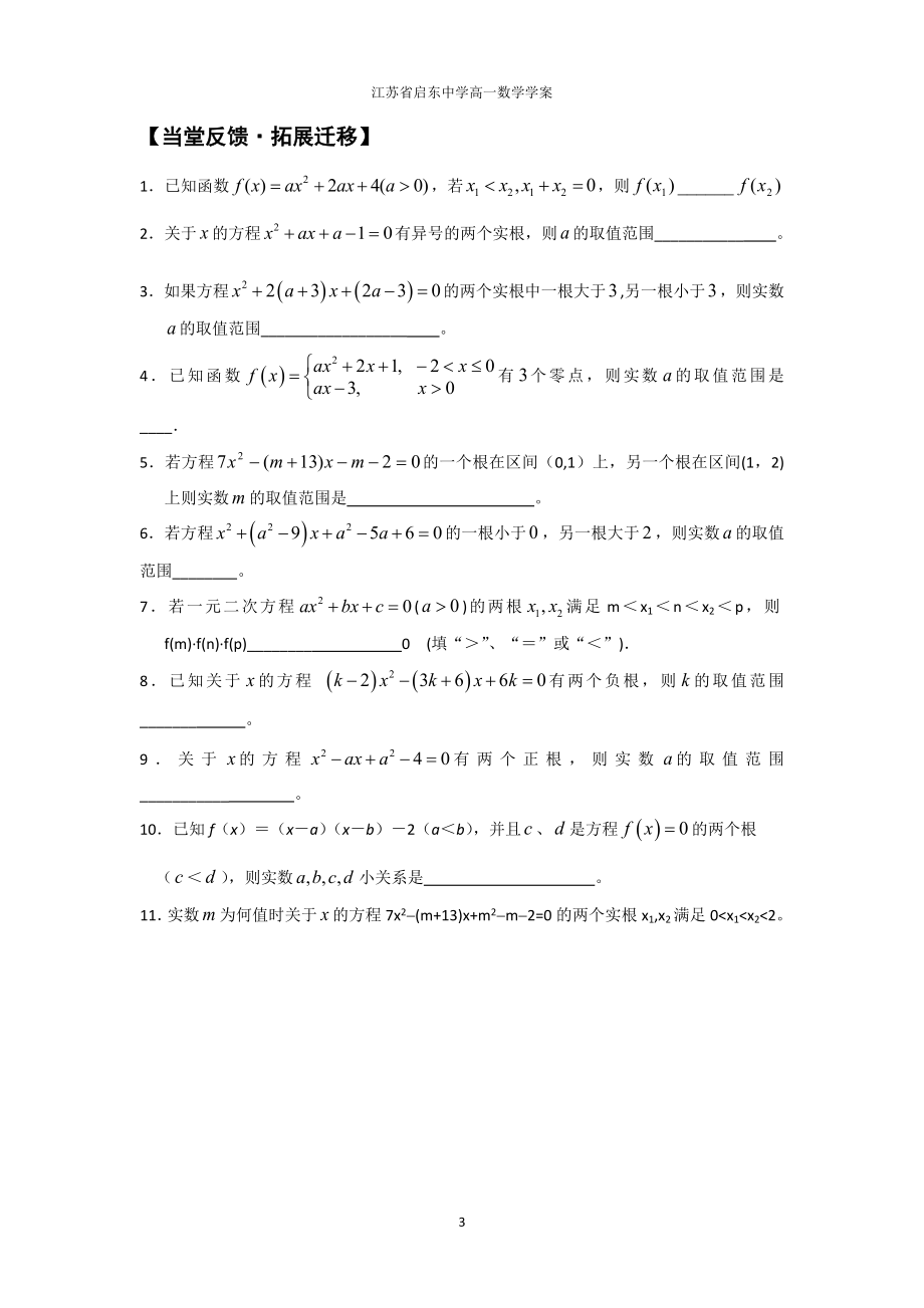 二次方程根的分布.docx_第3页