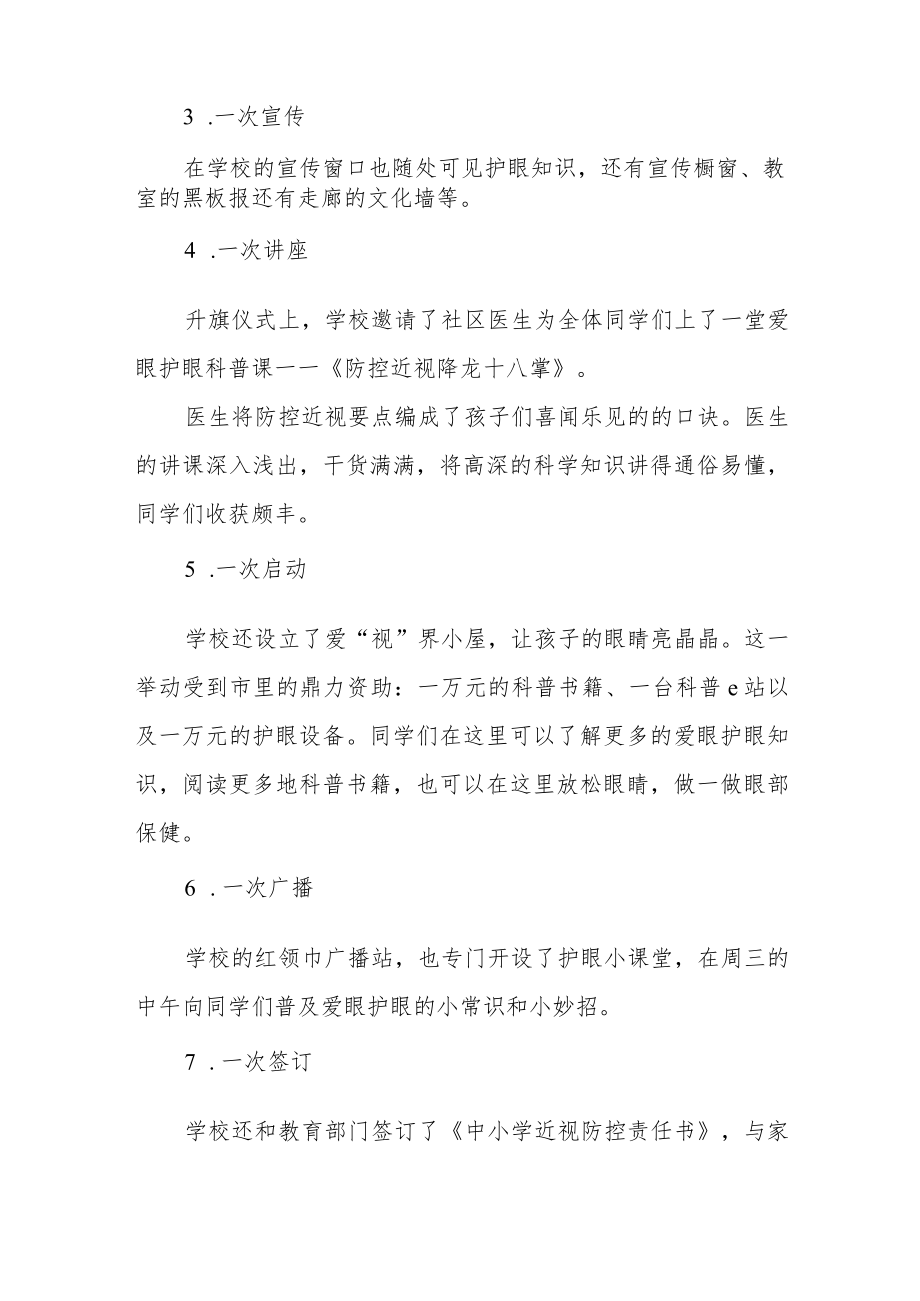 2023年学校近视防控宣传教育月活动总结四篇.docx_第2页