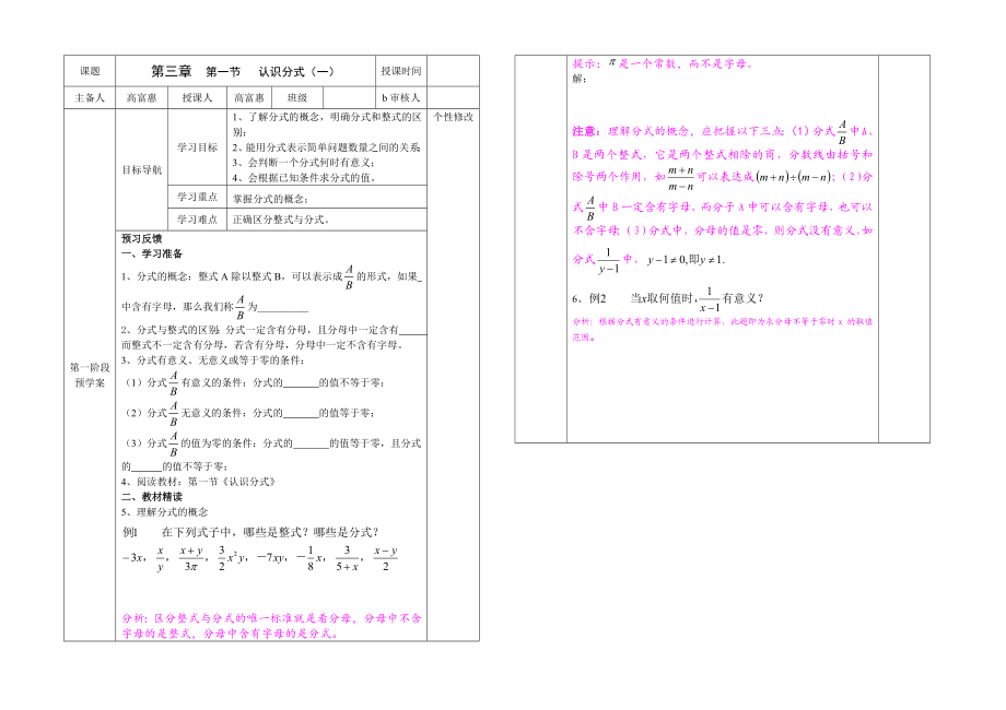 分式（一）导学案高富惠.doc_第1页