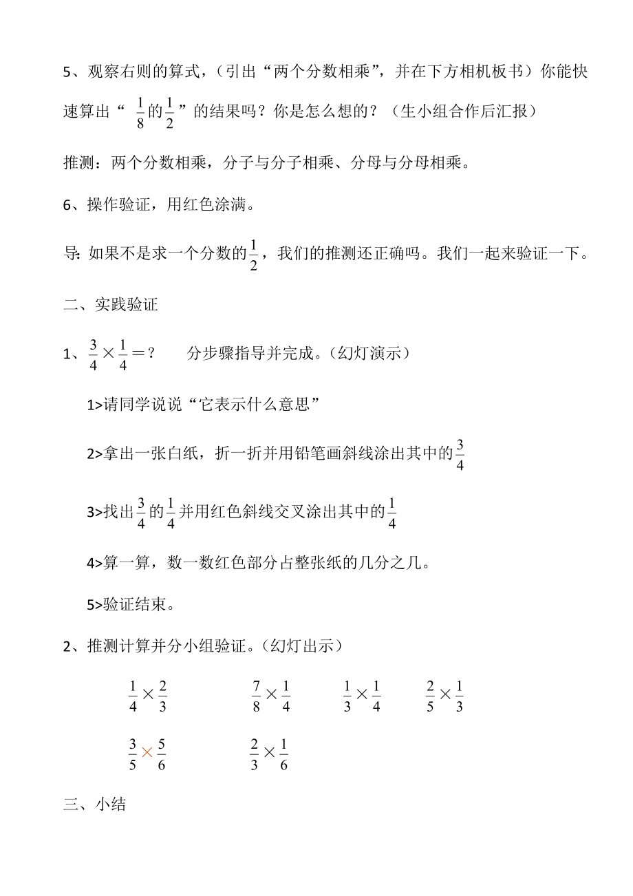 《分数乘法（三）》.docx_第2页