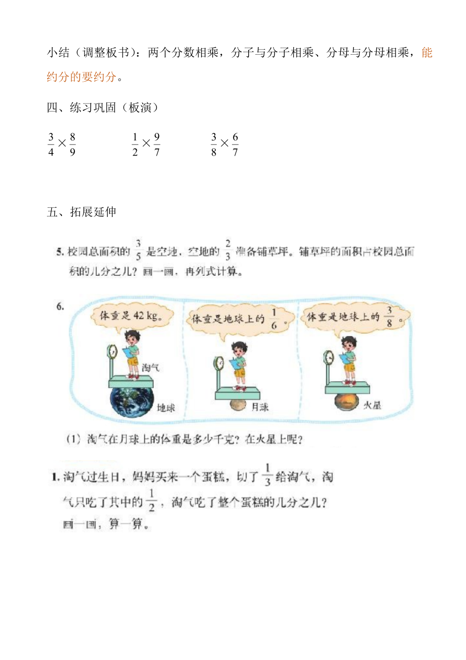 《分数乘法（三）》.docx_第3页