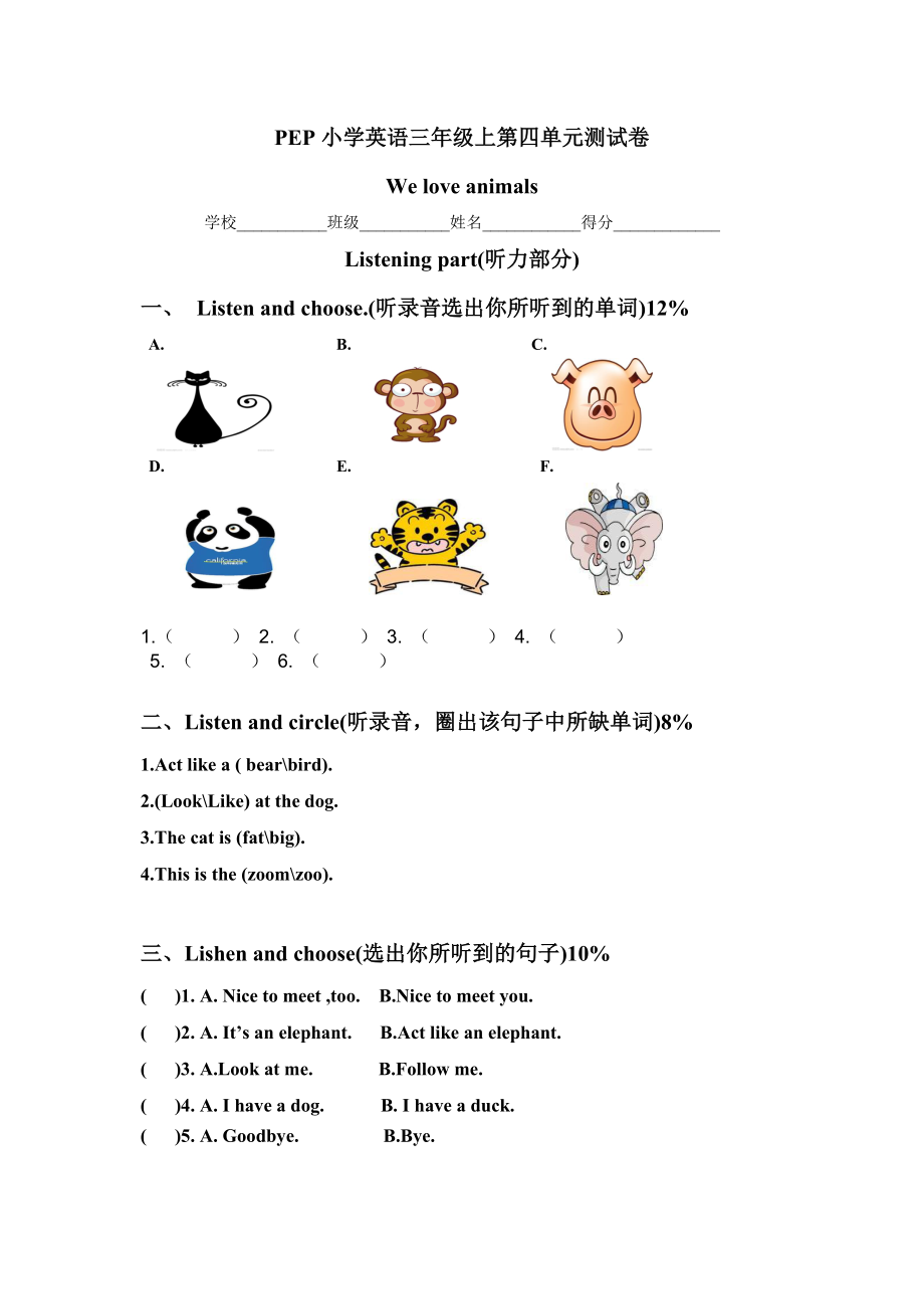 Unit4_We_love_animals单元练习.doc_第1页