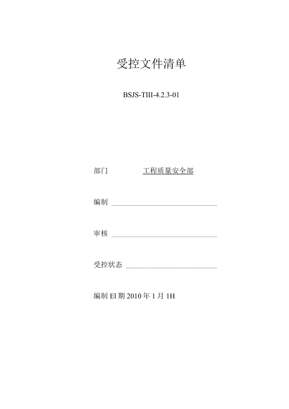 受控文件01-02.docx_第1页