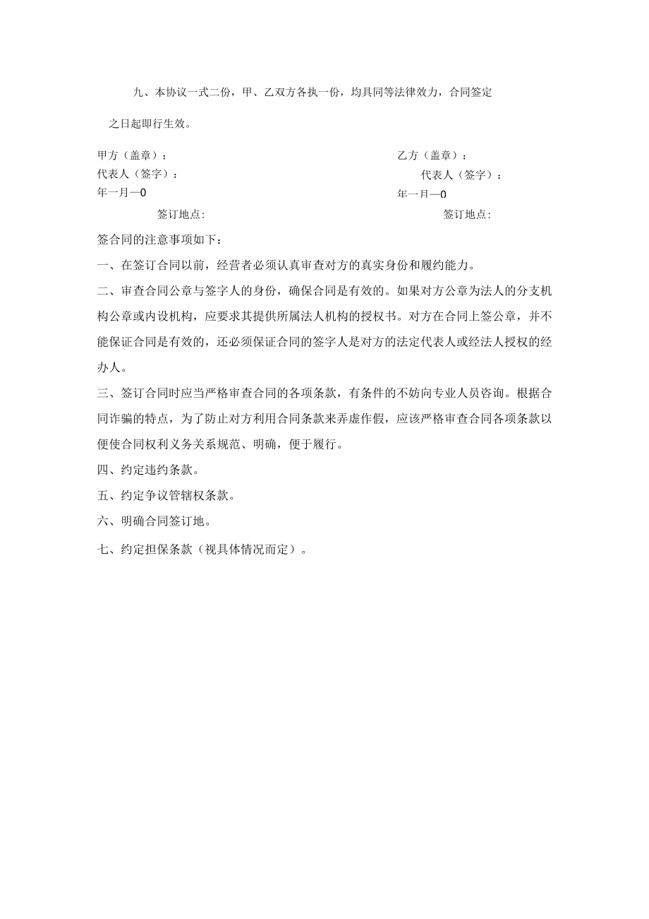 加盟协议书模板.docx_第3页