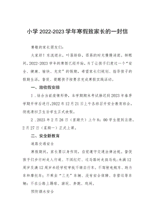 2023年寒假致家长的一封信五篇.docx