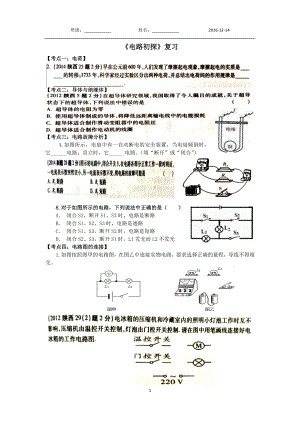 《电路初探》复习16-17.doc