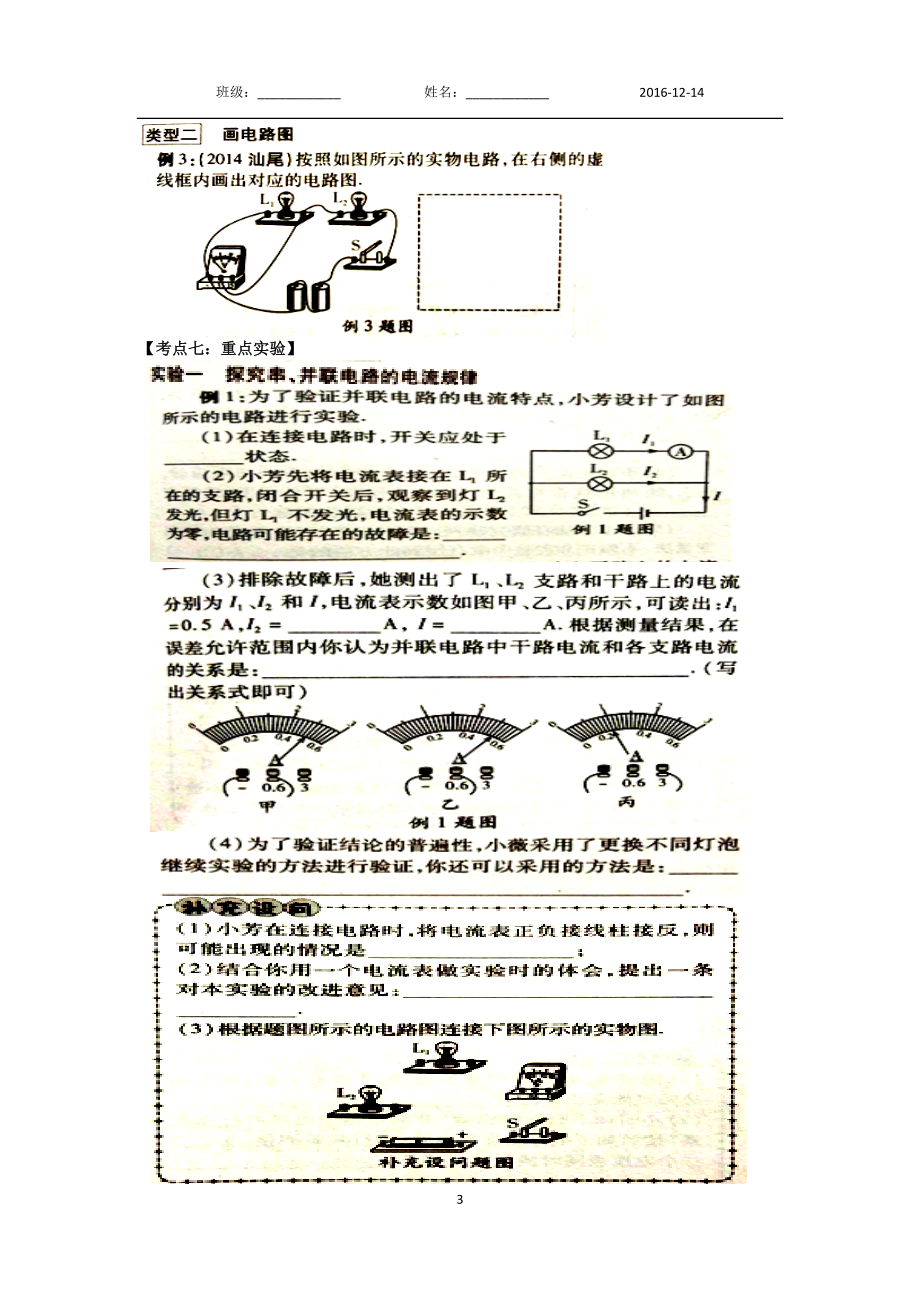 《电路初探》复习16-17.doc_第3页