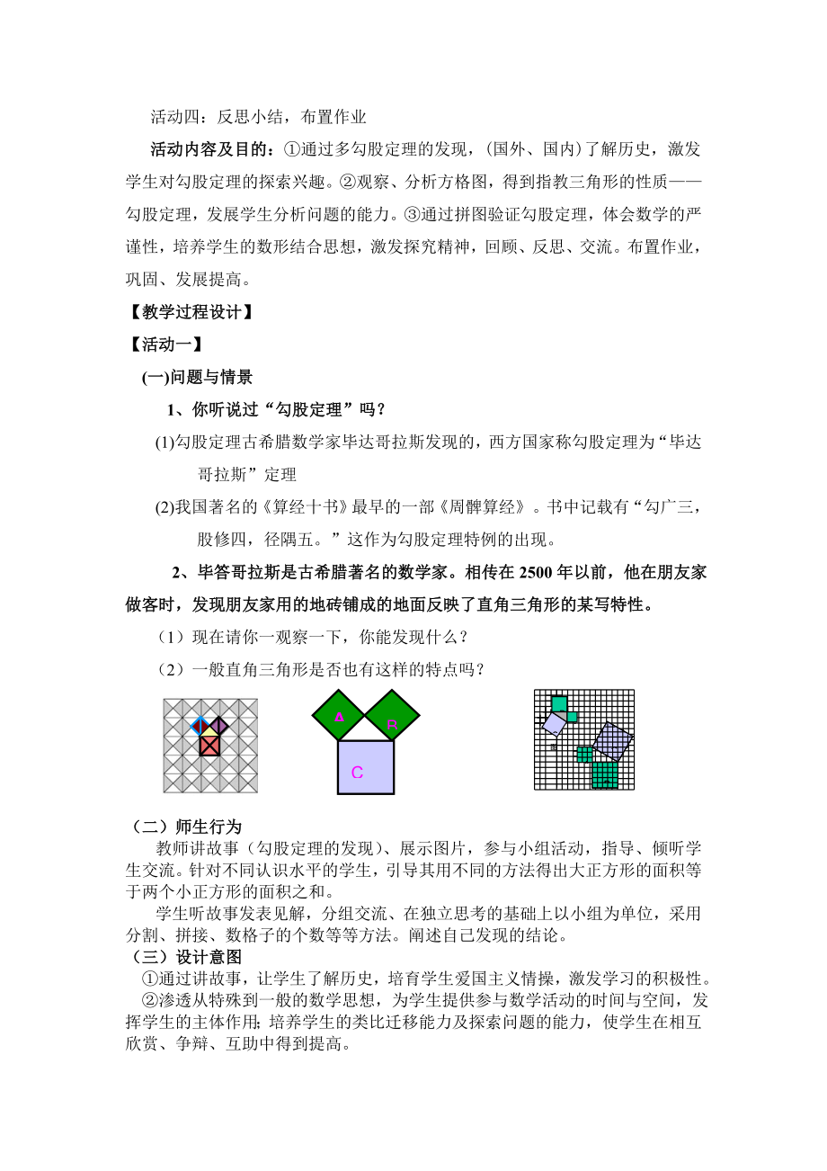 勾股定理教学设计与教学反思.doc_第2页