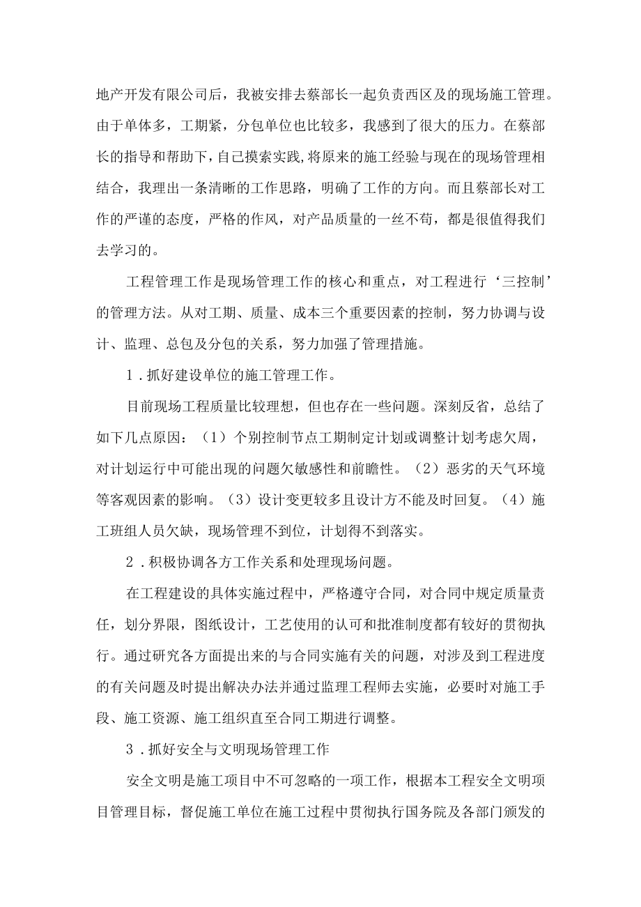 工程师个人工作总结报告模板.docx_第3页