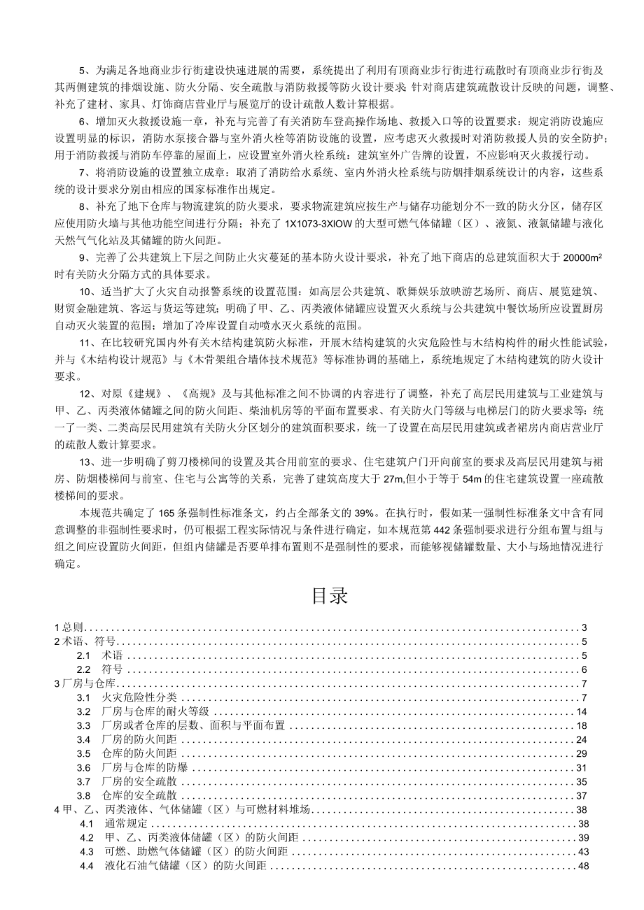 建筑设计防火规范2021修订版).docx_第2页