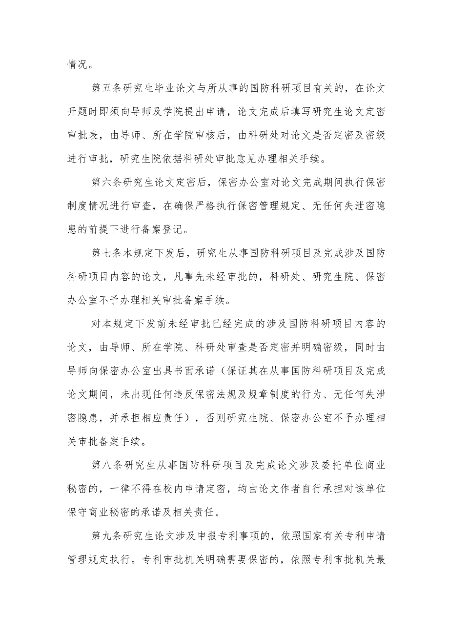 大学研究生参与涉密科研项目及论文定密有关事项的规定.docx_第2页