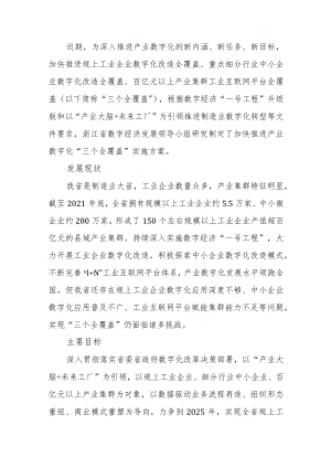 加快推进产业数字化“三个全覆盖”实施方案（2022-2025年）.docx