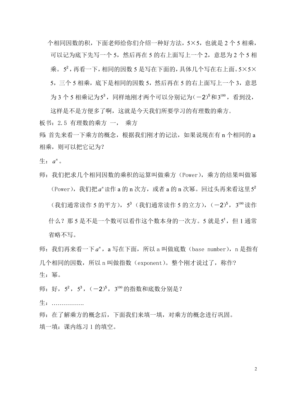 25有理数的乘方（1）虞会.doc_第2页