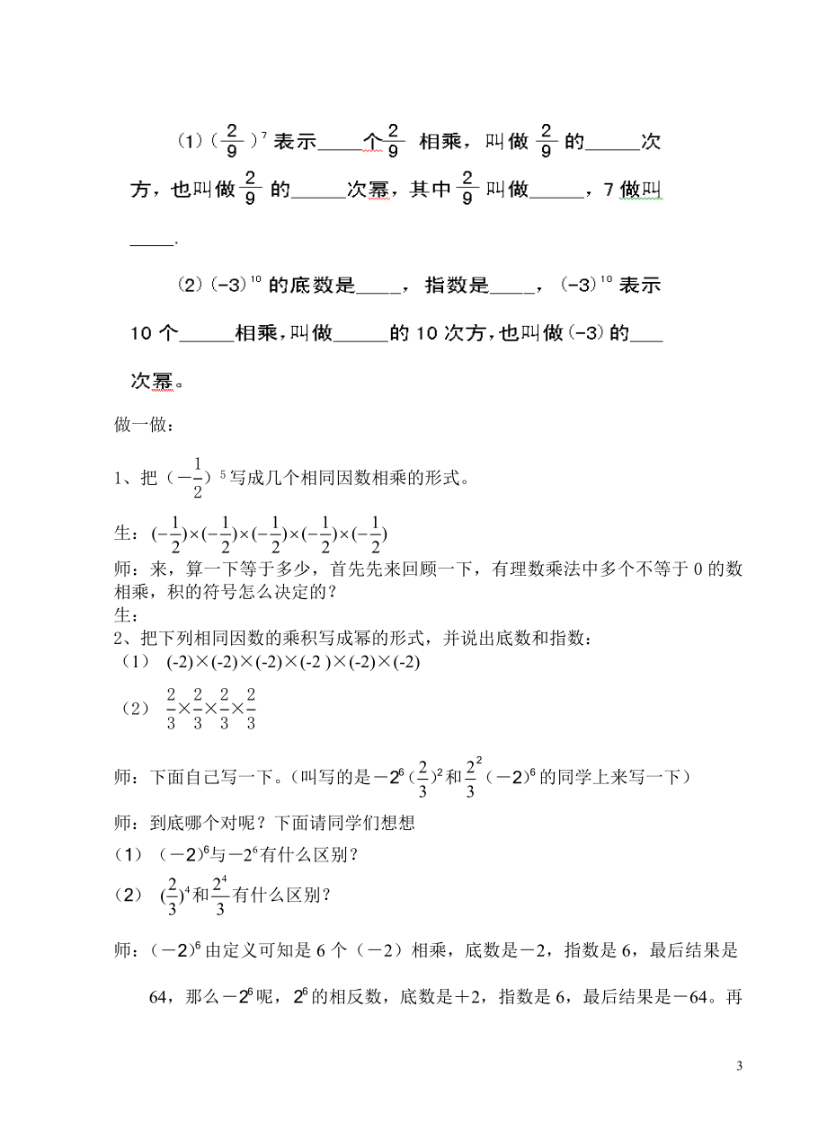 25有理数的乘方（1）虞会.doc_第3页