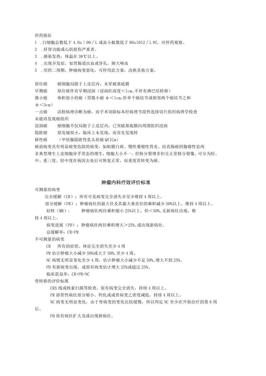 复旦临床肿瘤学复习笔记.docx_第2页