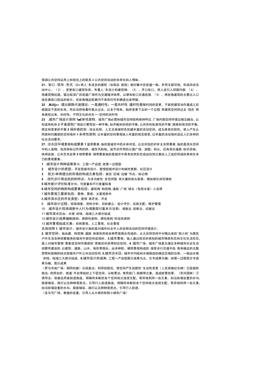 城市设计复习料.docx_第3页