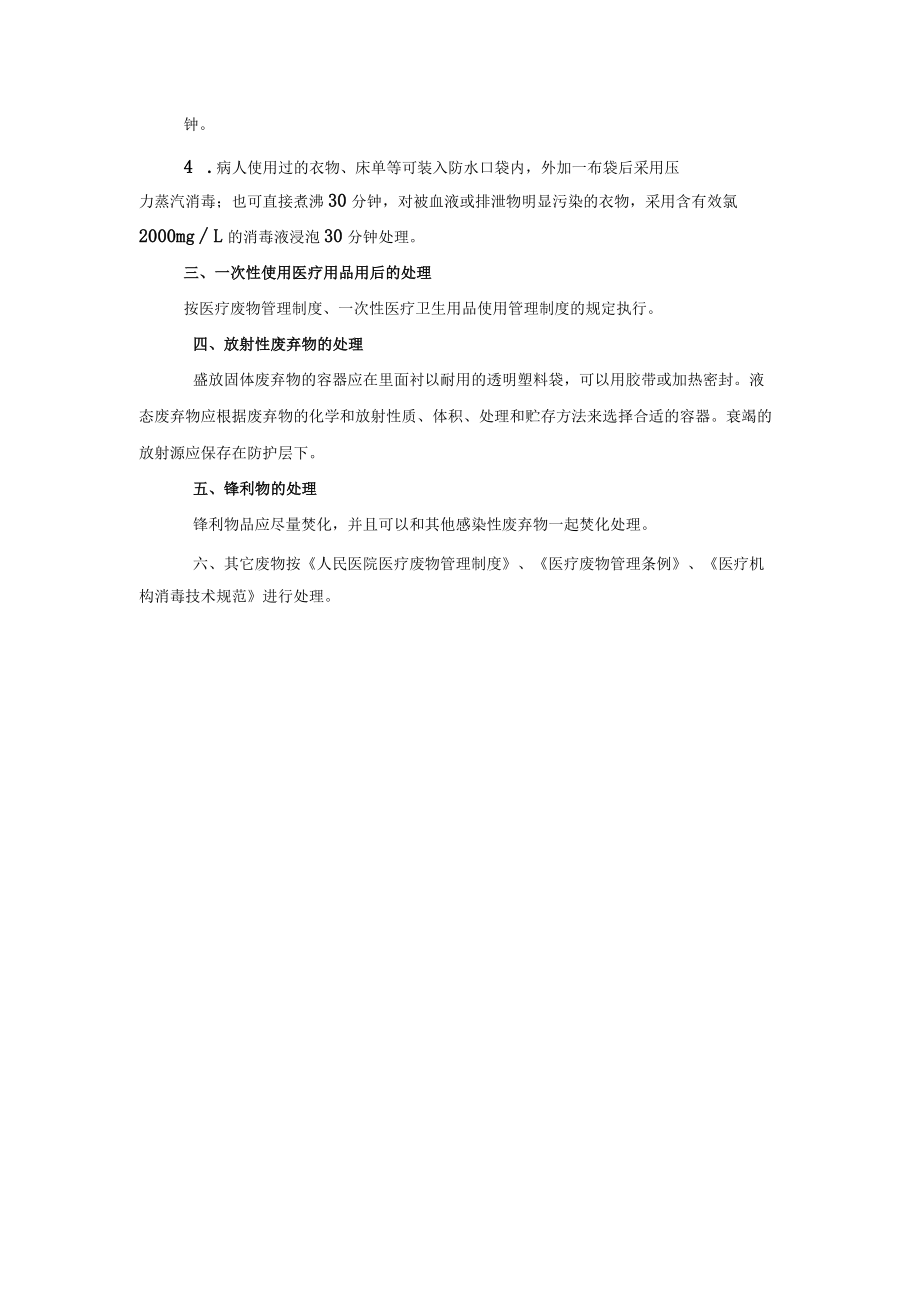 医院污物的消毒处理制度.docx_第2页