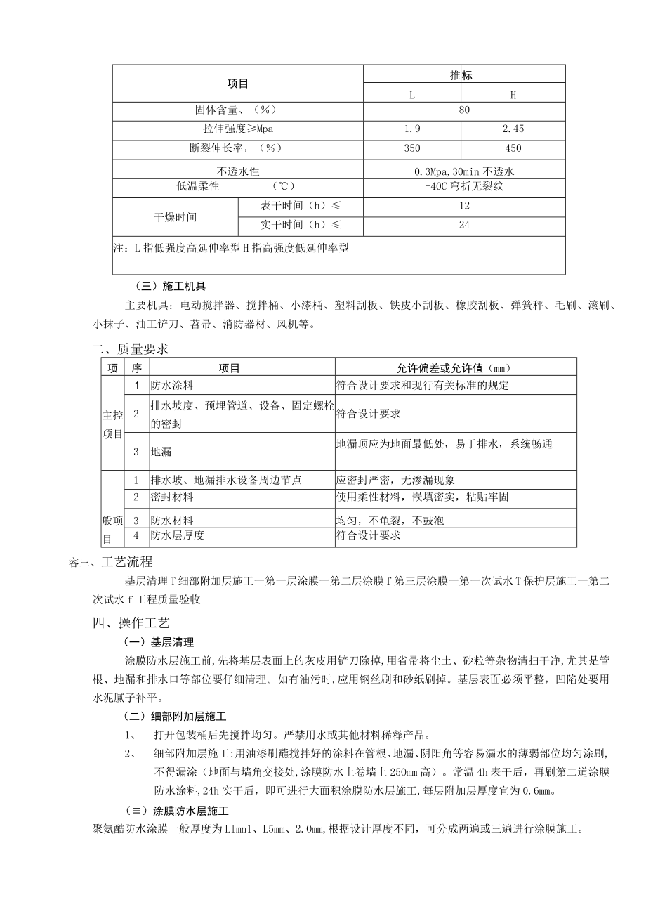 厕浴间防水工程厕浴间聚氨酯涂膜防水技术交底模板.docx_第2页